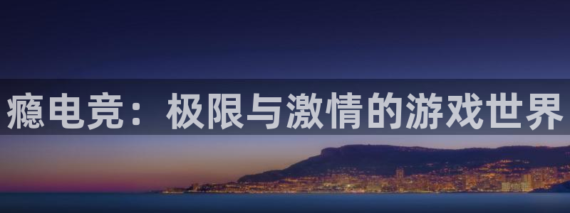 乐鱼电竞平台